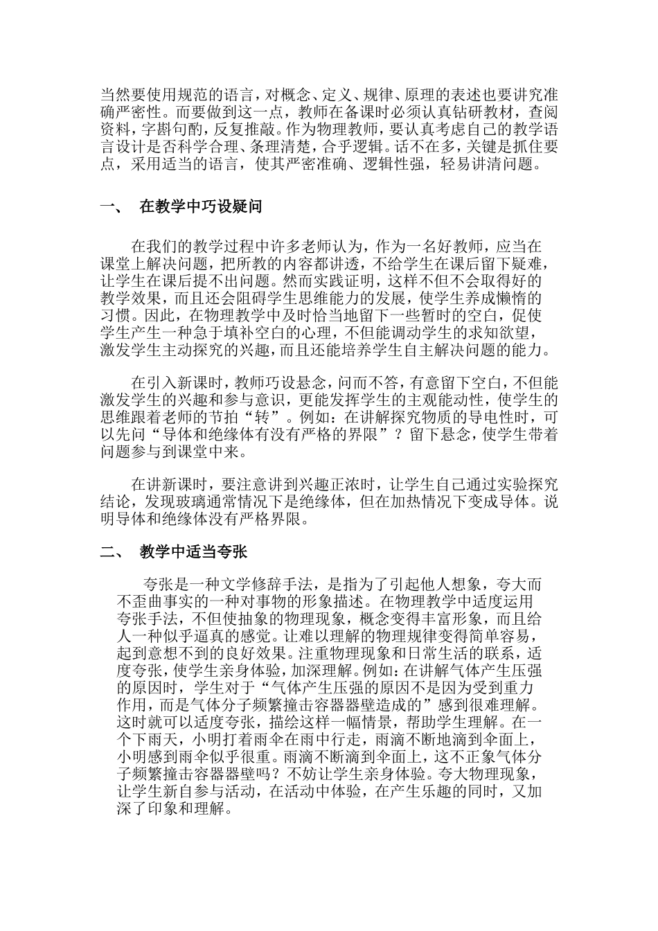 物理教学语言的规范性 (2)_第2页