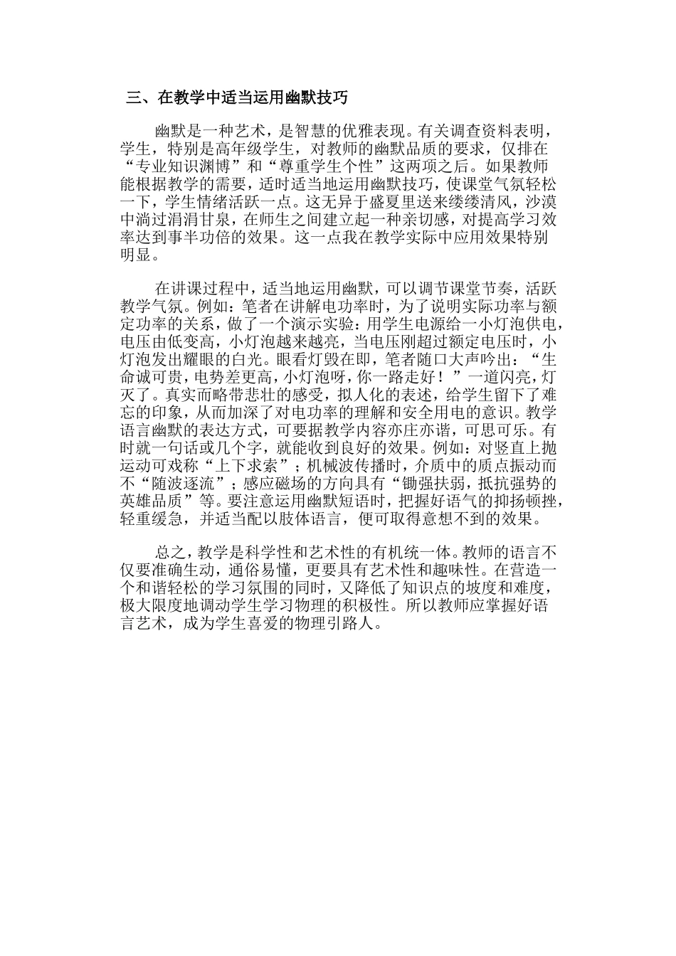物理教学语言的规范性 (2)_第3页