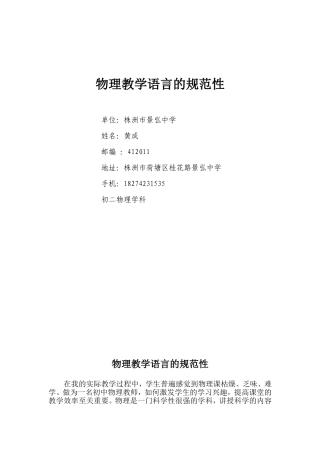 物理教学语言的规范性 (2)