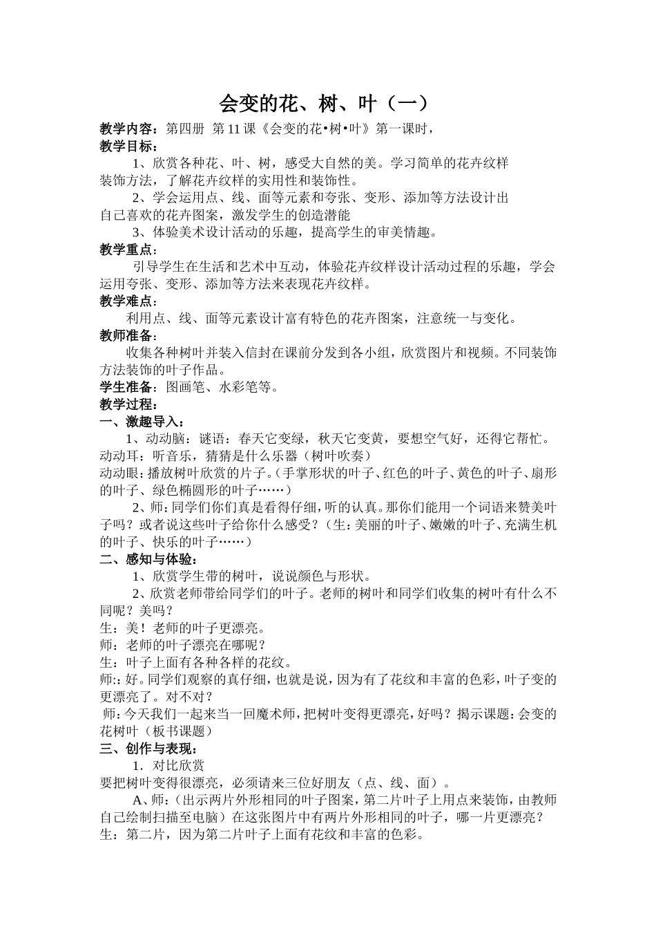 会变的花树叶_第1页