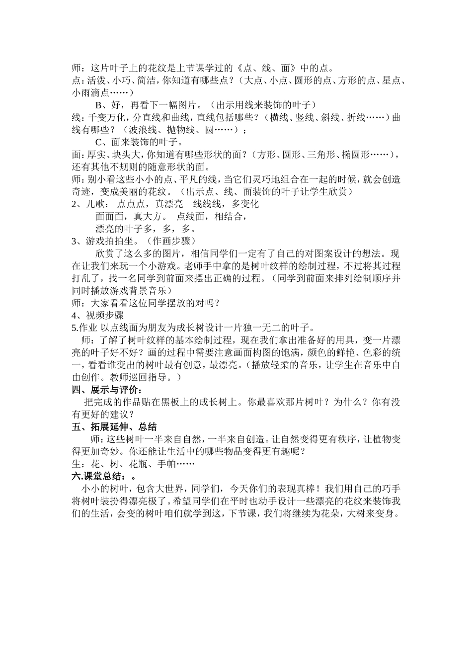 会变的花树叶_第2页