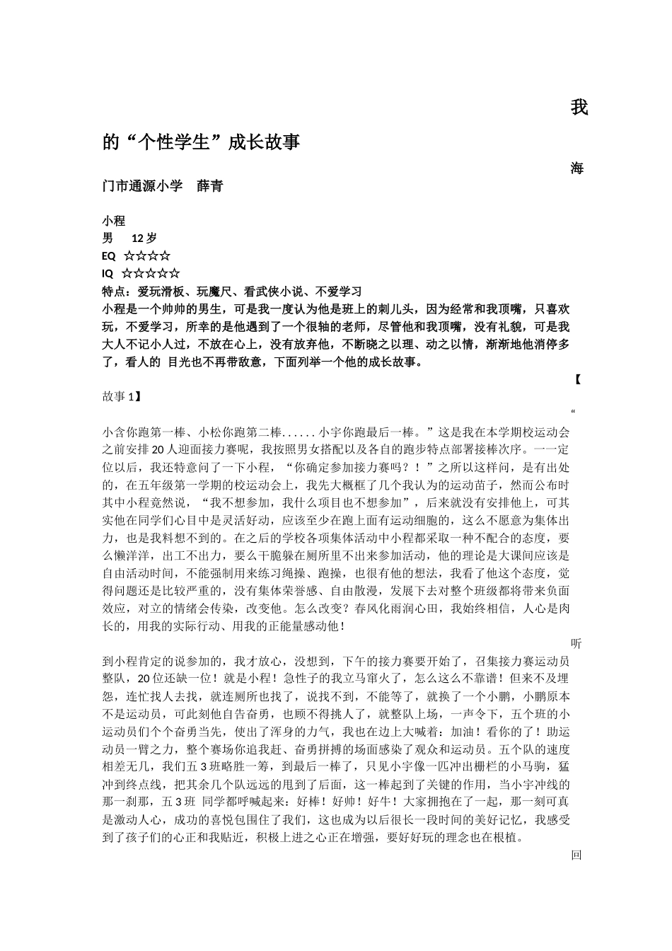 叙事性总结：我的个性学生成长故事（薛青）_第1页