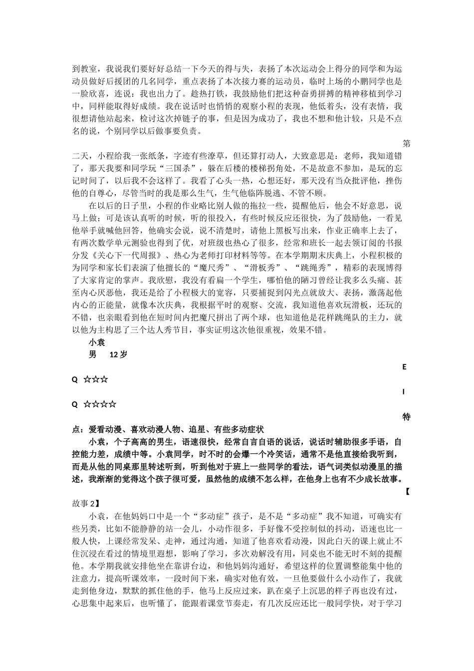 叙事性总结：我的个性学生成长故事（薛青）_第2页