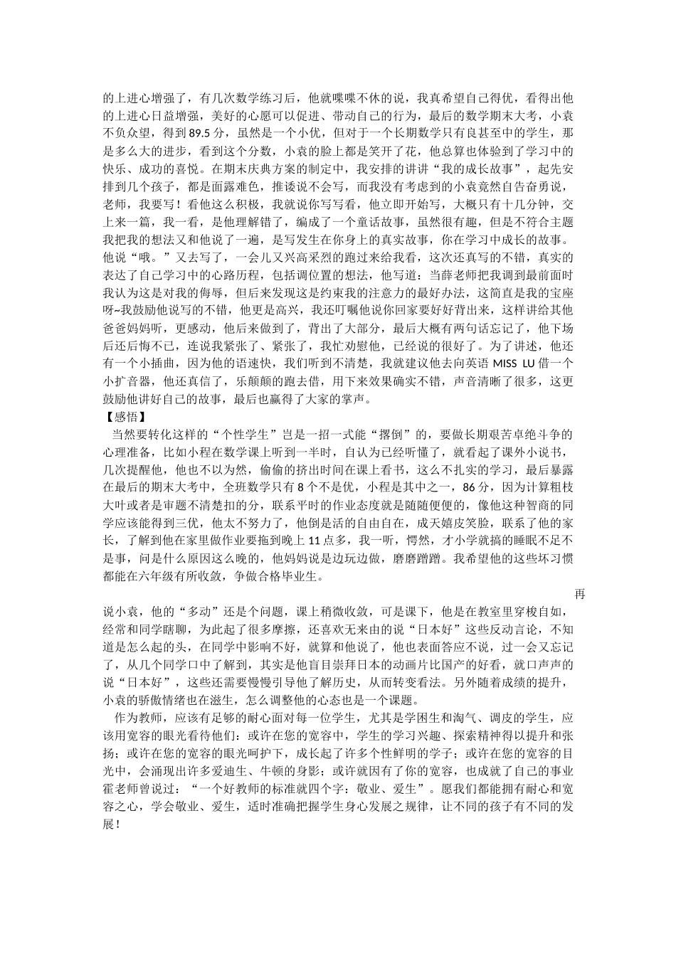 叙事性总结：我的个性学生成长故事（薛青）_第3页
