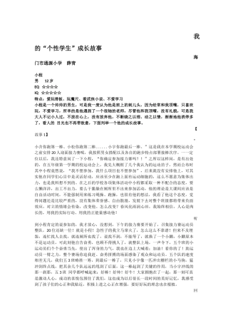 叙事性总结：我的个性学生成长故事（薛青）