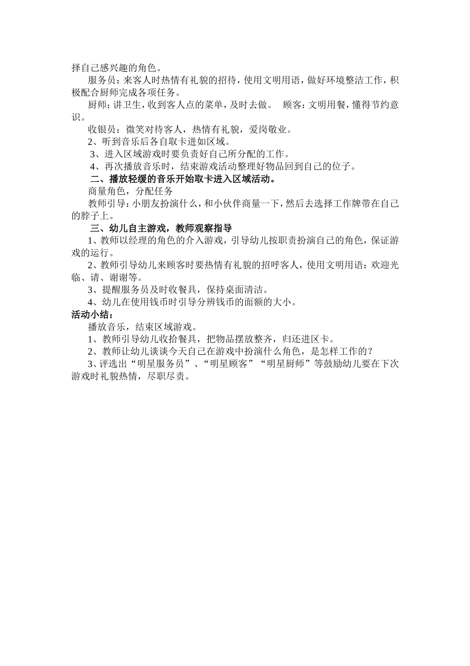 大班“好美味餐厅”游戏活动方案 侯慧琪山西省介休市义棠镇中心幼儿园_第2页