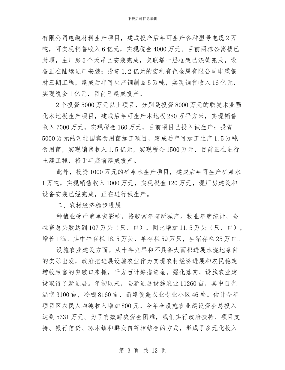 人大代表视察通报会讲话稿与人大代表议案建议会讲话汇编_第3页