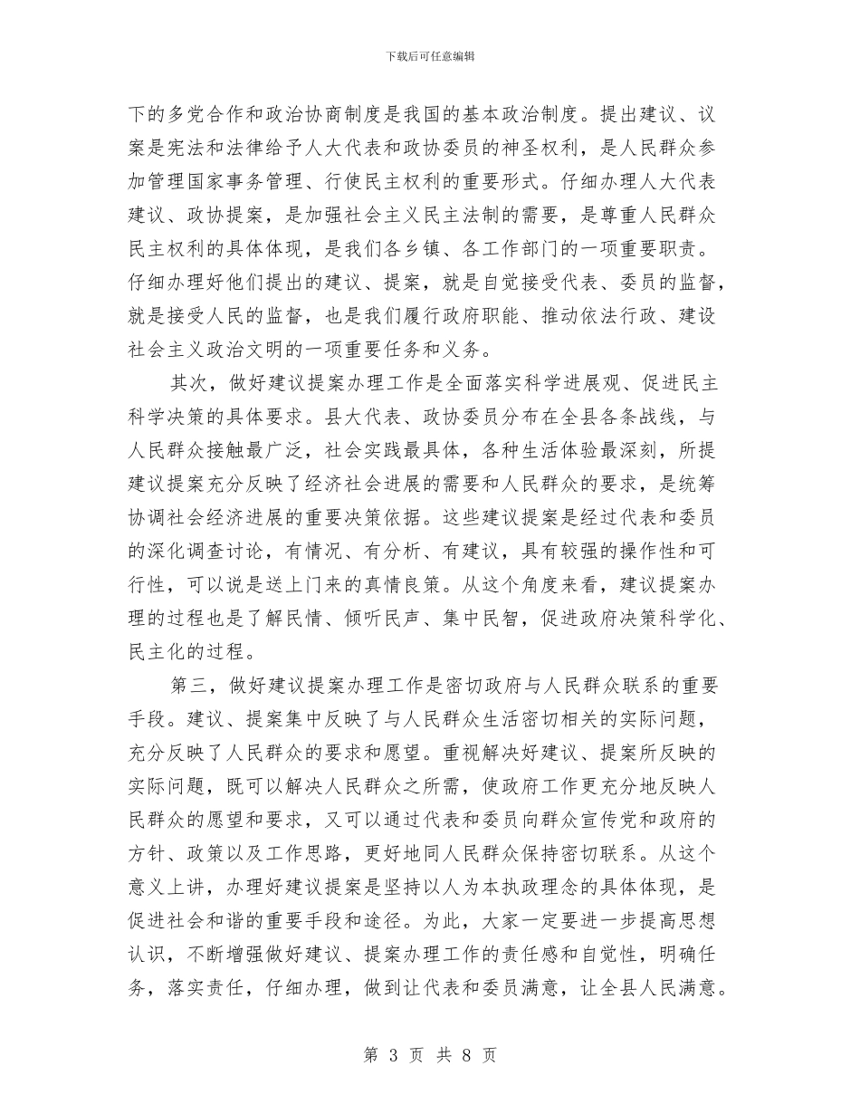 人大代表政协提案交办工作会讲话与人大代表暨乡镇人大工作会领导发言汇编_第3页