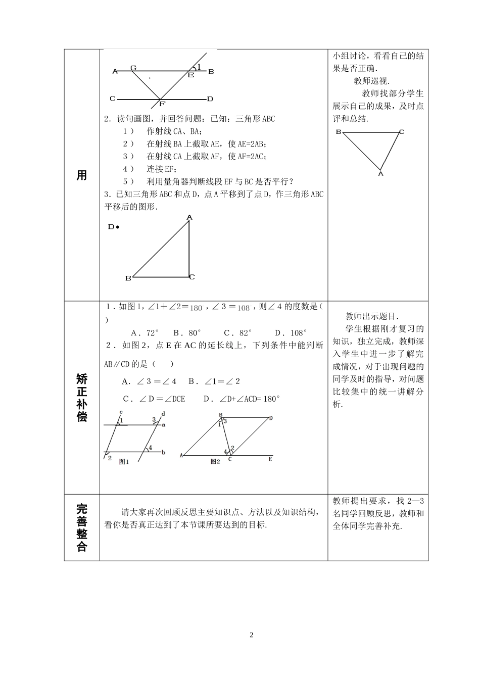 相交线与平行线这一章知识树_第2页