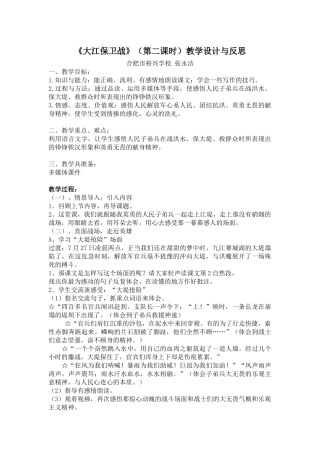 大江保卫战张永洁