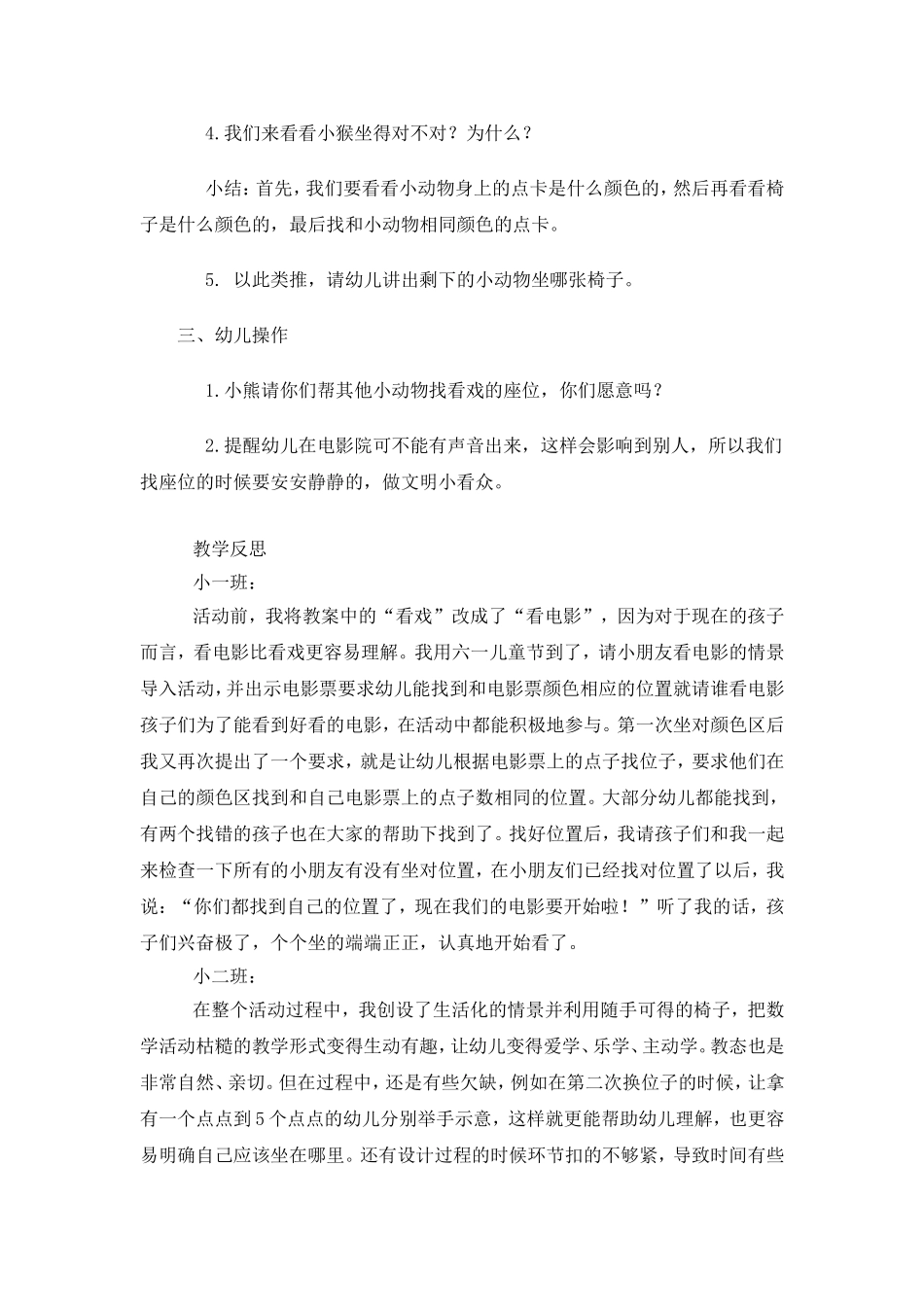 数学活动《小熊看戏》_第2页