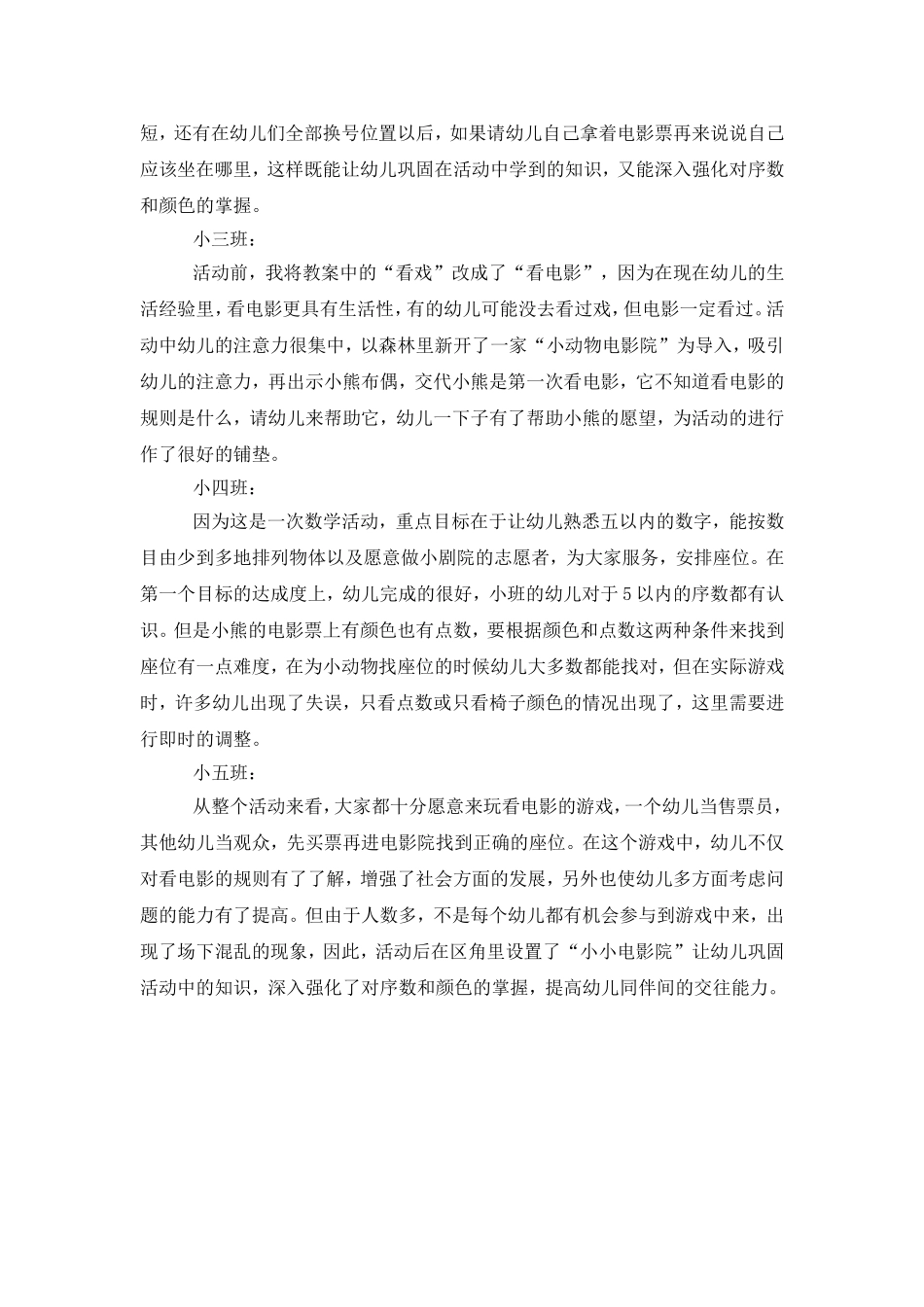 数学活动《小熊看戏》_第3页