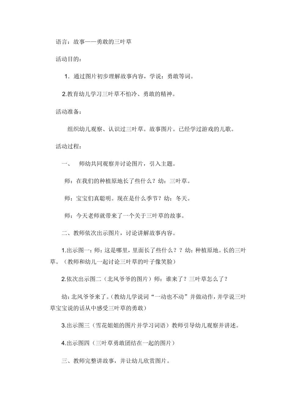 语言：故事——勇敢的三叶草 (2)_第1页