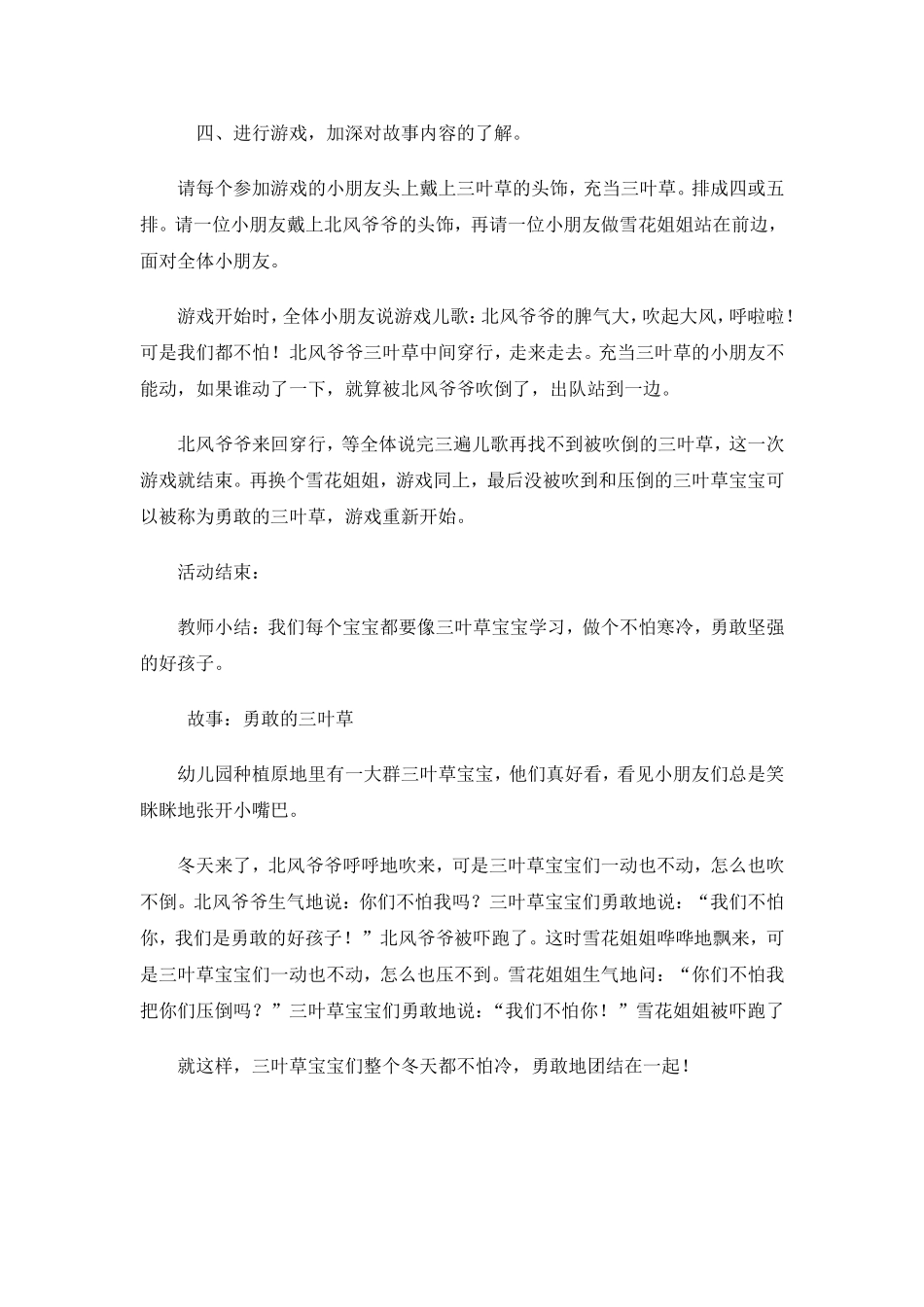 语言：故事——勇敢的三叶草 (2)_第2页