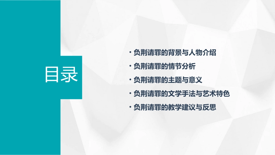 苏教版六年级上册语文 负荆请罪课件_第2页