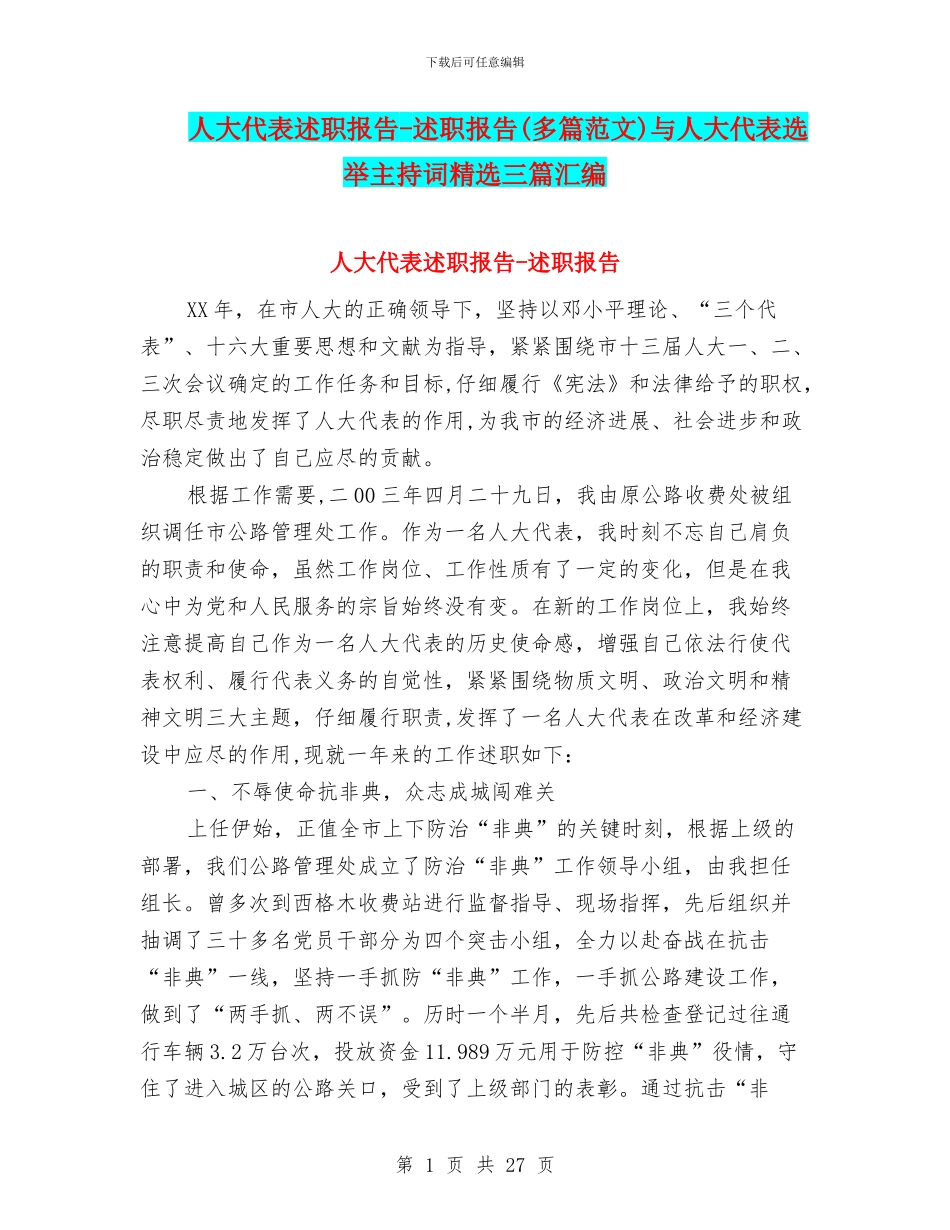 人大代表述职报告_第1页