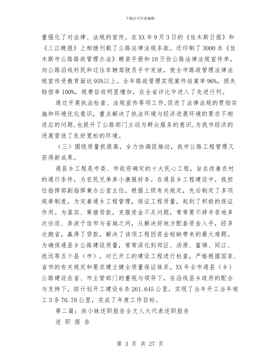 人大代表述职报告_第3页