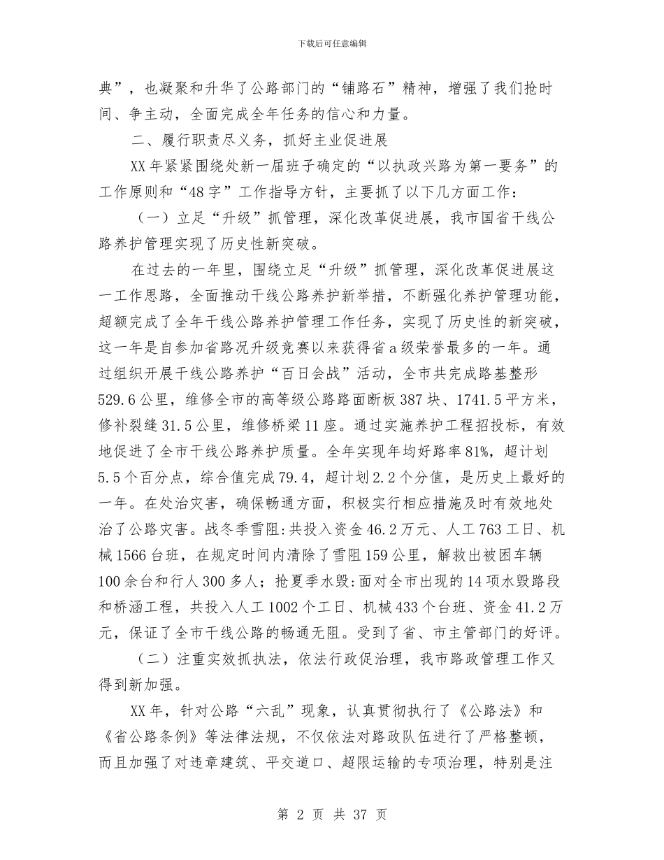 人大代表述职报告-述职报告与人大代表述职报告两篇(多篇范文)汇编_第2页