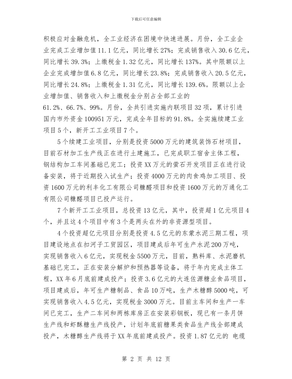 人大代表视察通报会讲话稿与人大代表议案督办会议上的讲话汇编_第2页