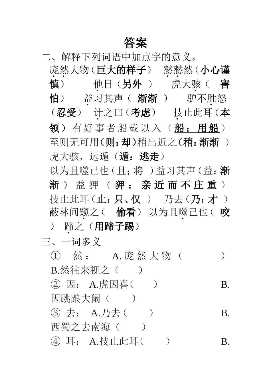 黔之驴练习附答案_第1页