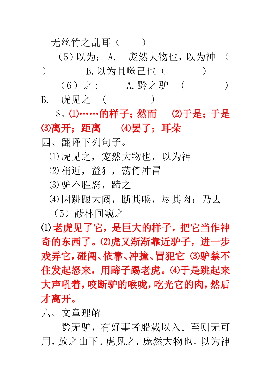 黔之驴练习附答案_第2页