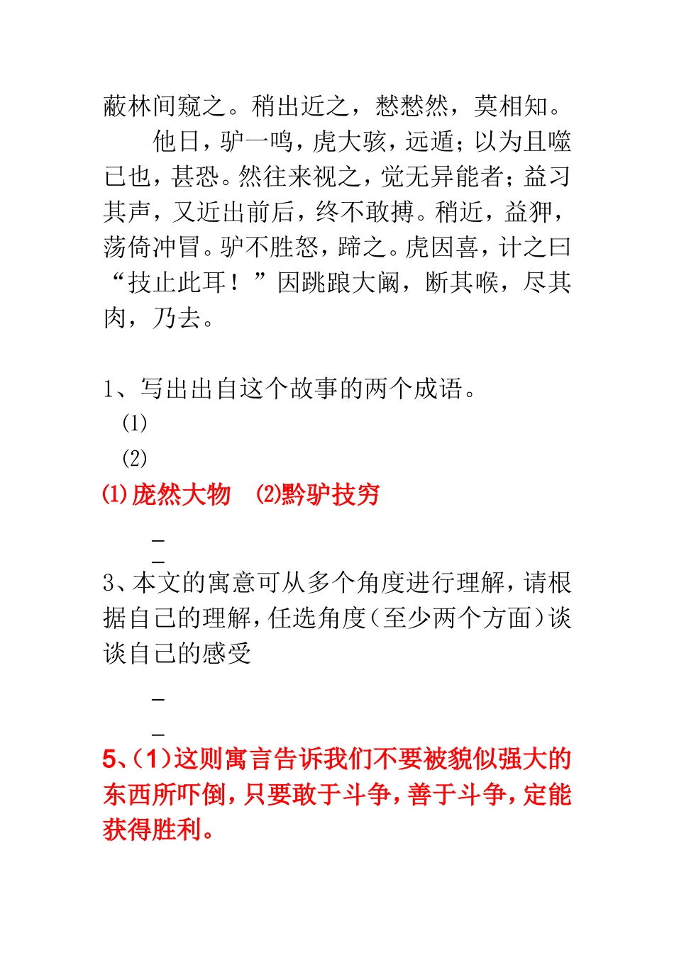 黔之驴练习附答案_第3页