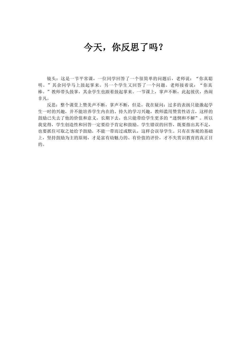 今天，你反思了吗？_第1页