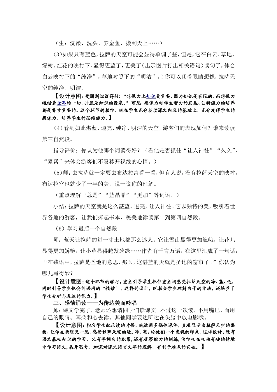 拉萨的天空教学案例_第3页