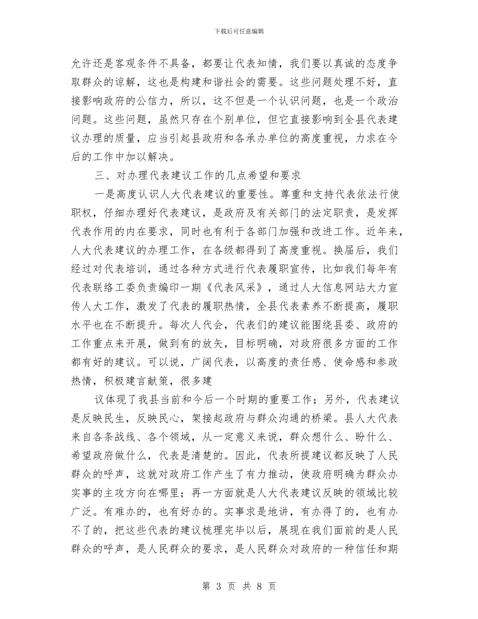 人大代表提案办理工作座谈会上的讲话与人大代表考察材料汇编_第3页