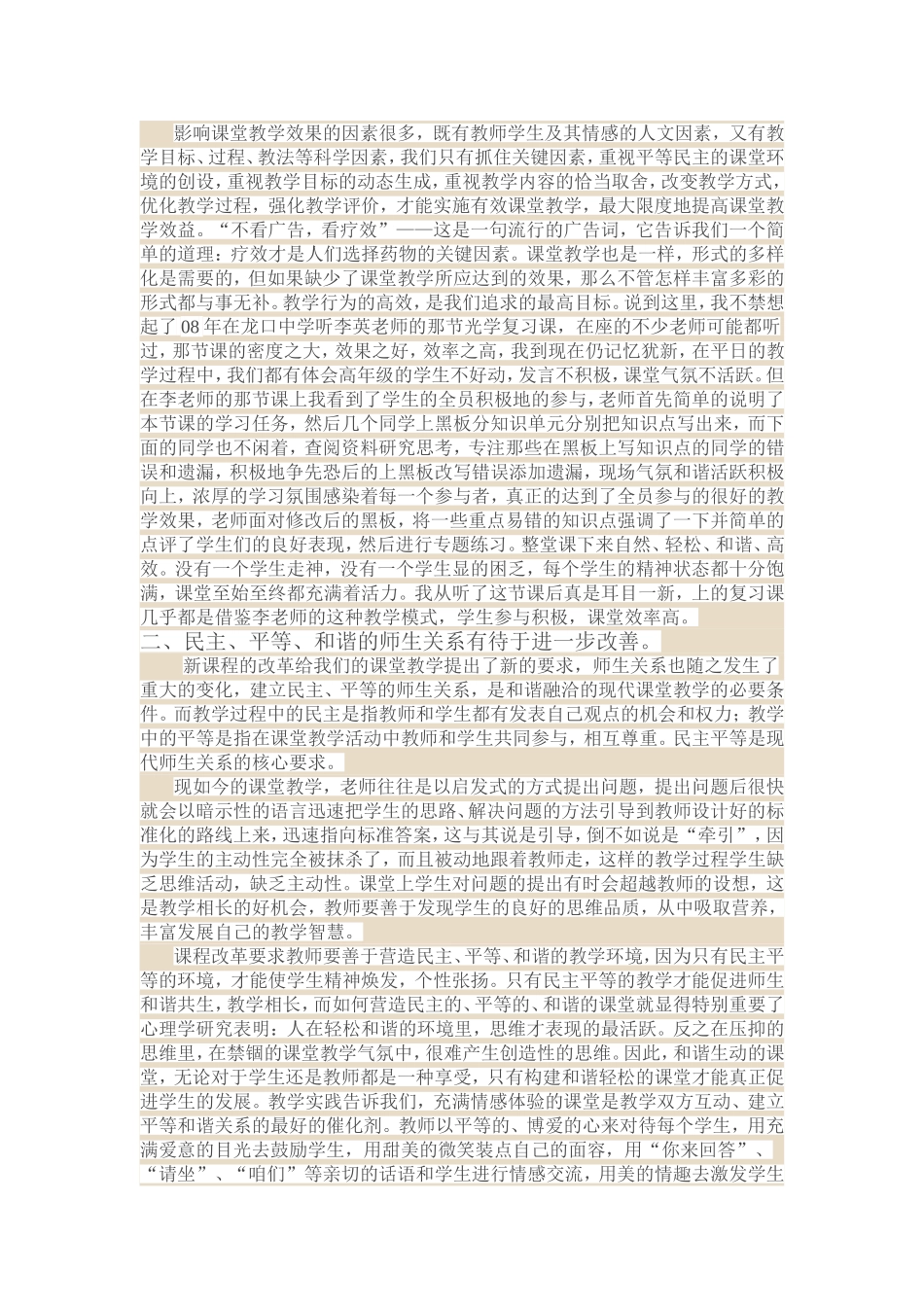 当前物理教学中存在的问题和解决措施_第2页