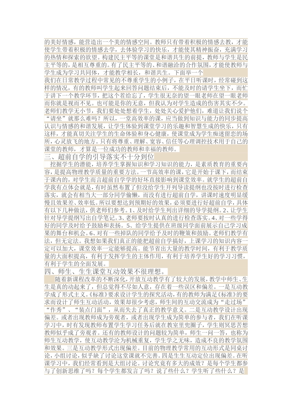 当前物理教学中存在的问题和解决措施_第3页