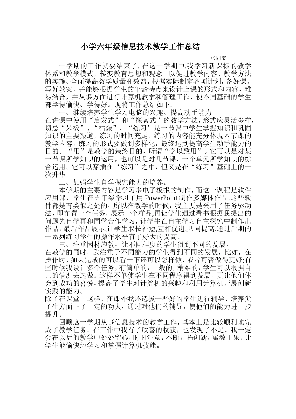 小学六年级信息技术教学工作总结_第1页