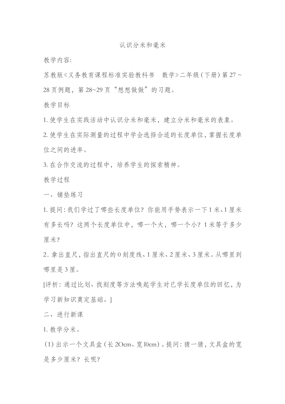 认识分米和毫米 (4)_第1页
