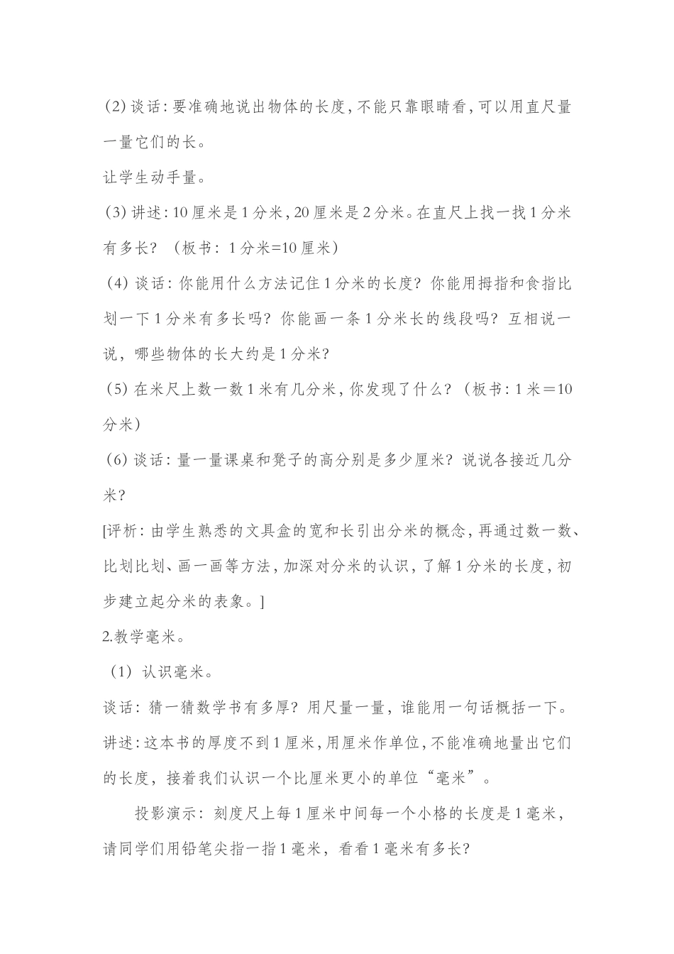 认识分米和毫米 (4)_第2页