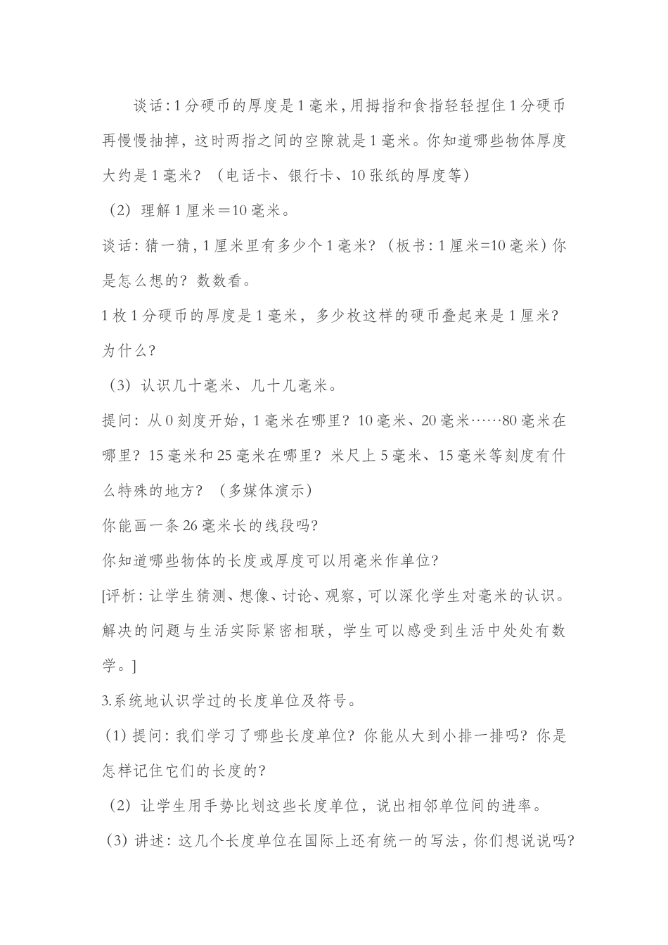 认识分米和毫米 (4)_第3页