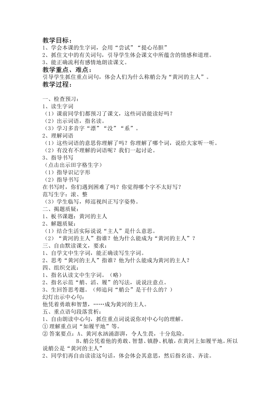 黄河的主人 (5)_第1页