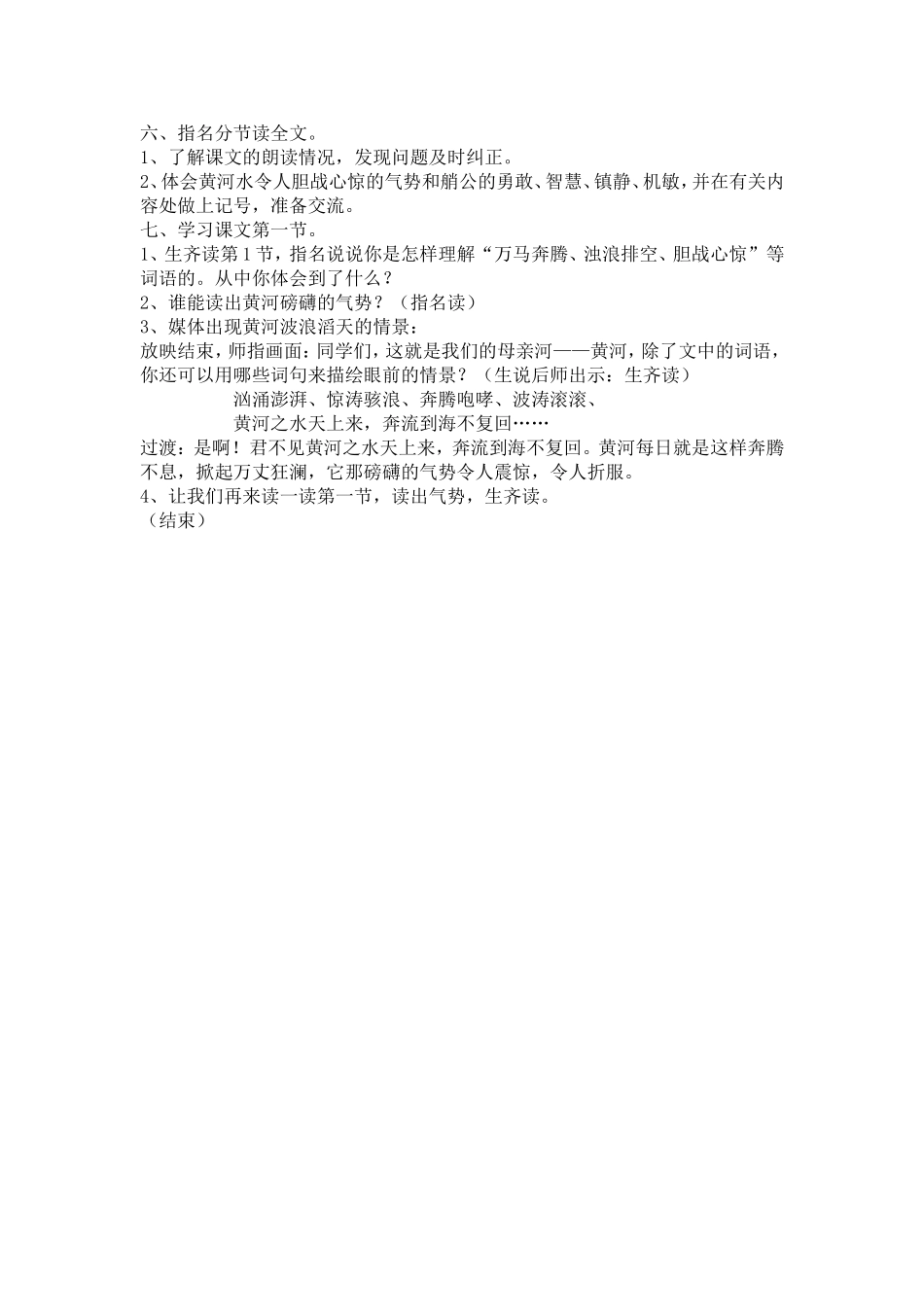 黄河的主人 (5)_第2页