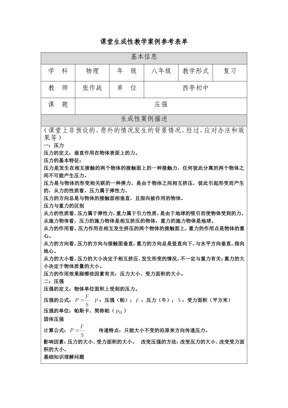 课堂生成性教学案例_第1页