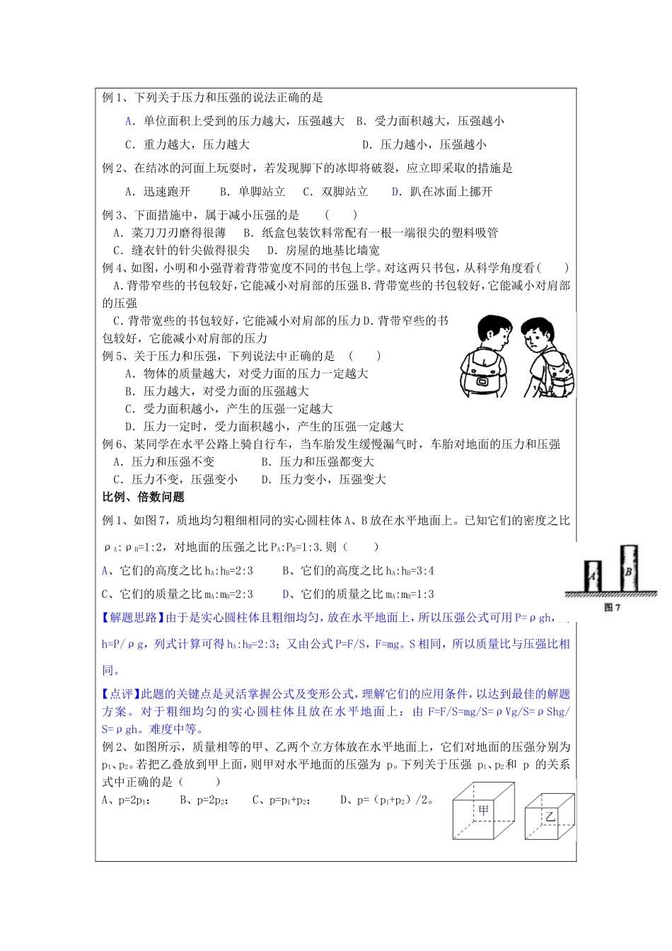 课堂生成性教学案例_第2页