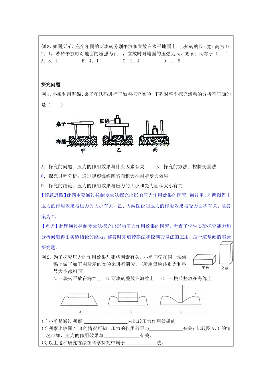 课堂生成性教学案例_第3页