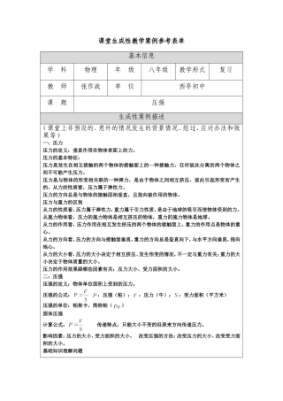 课堂生成性教学案例