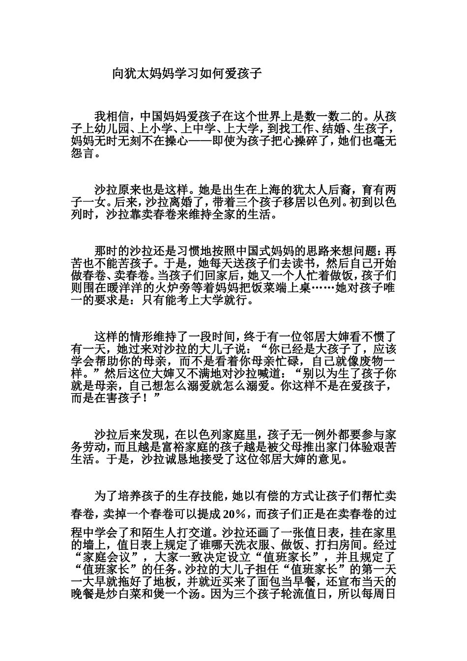 向犹太妈妈学习如何爱孩子_第1页