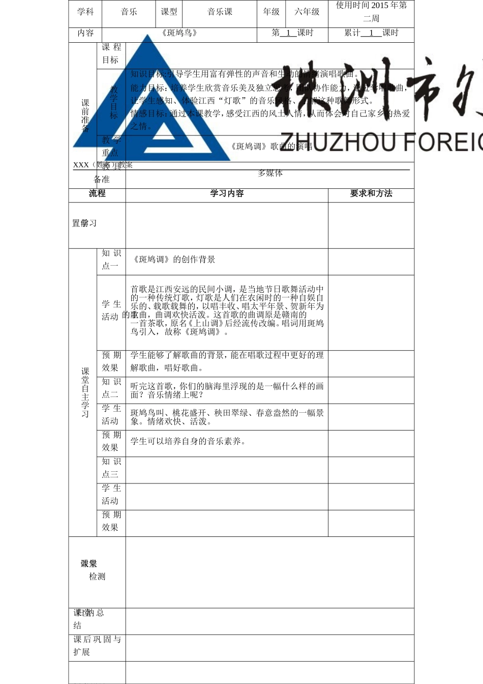 音乐六年级下册第二课_第1页