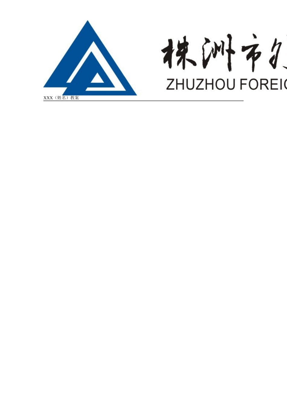 音乐六年级下册第二课_第2页