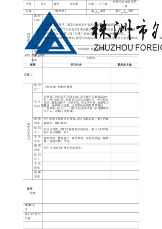 音乐六年级下册第二课