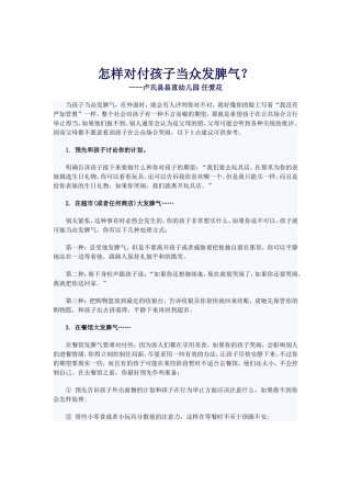 怎样对付孩子当众发脾气