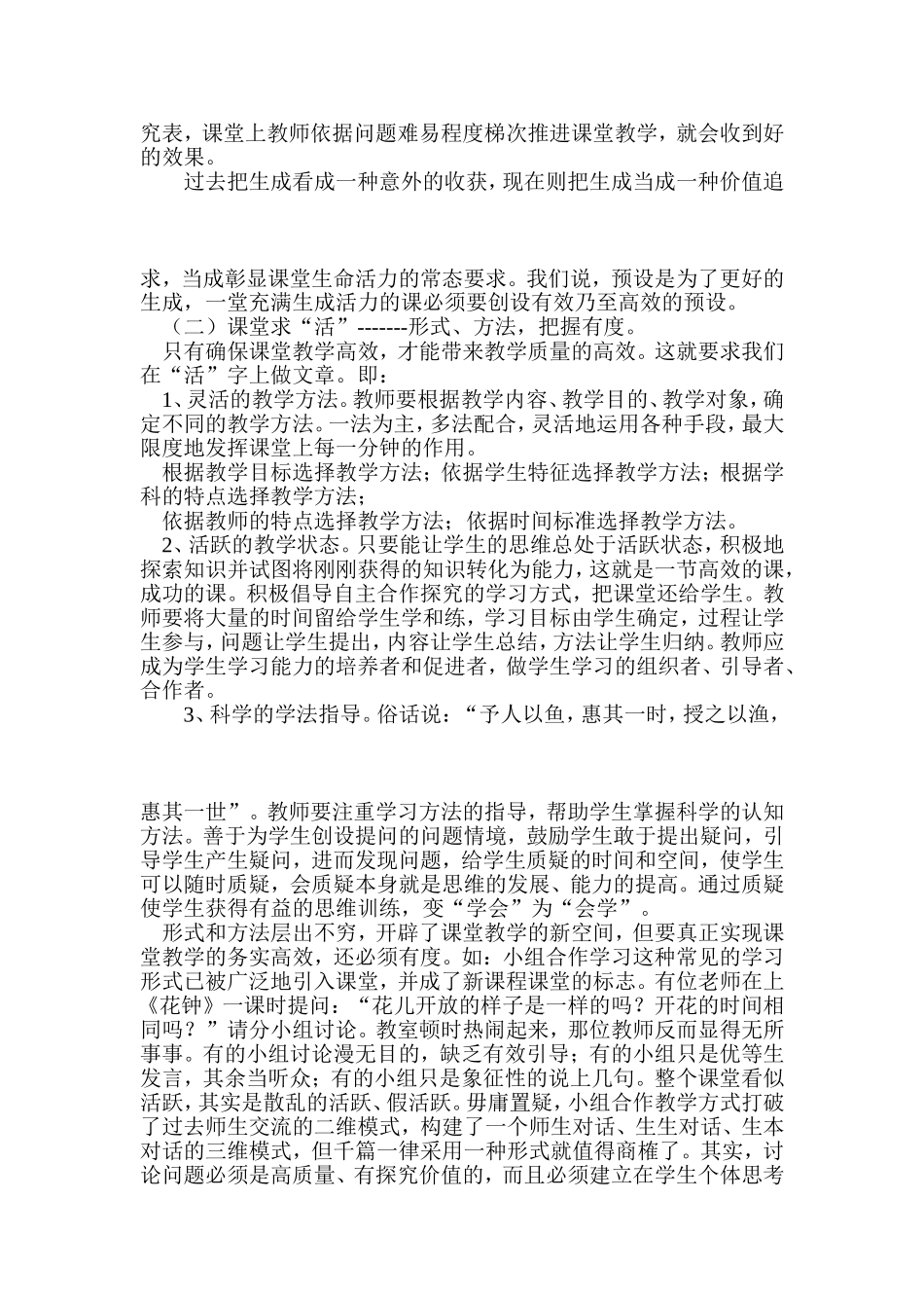 高效课堂我身边的好老师_第2页