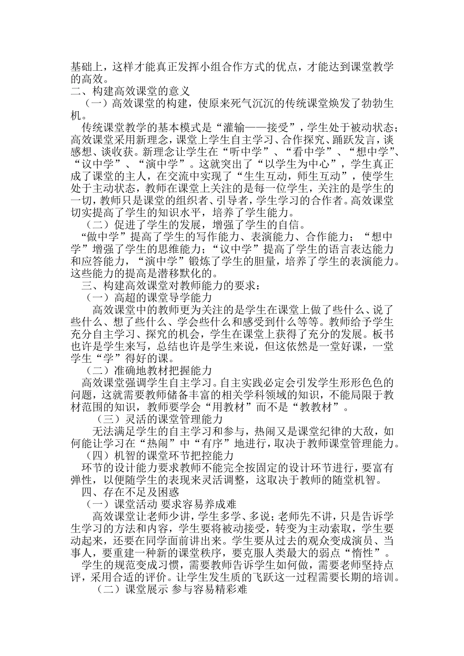 高效课堂我身边的好老师_第3页