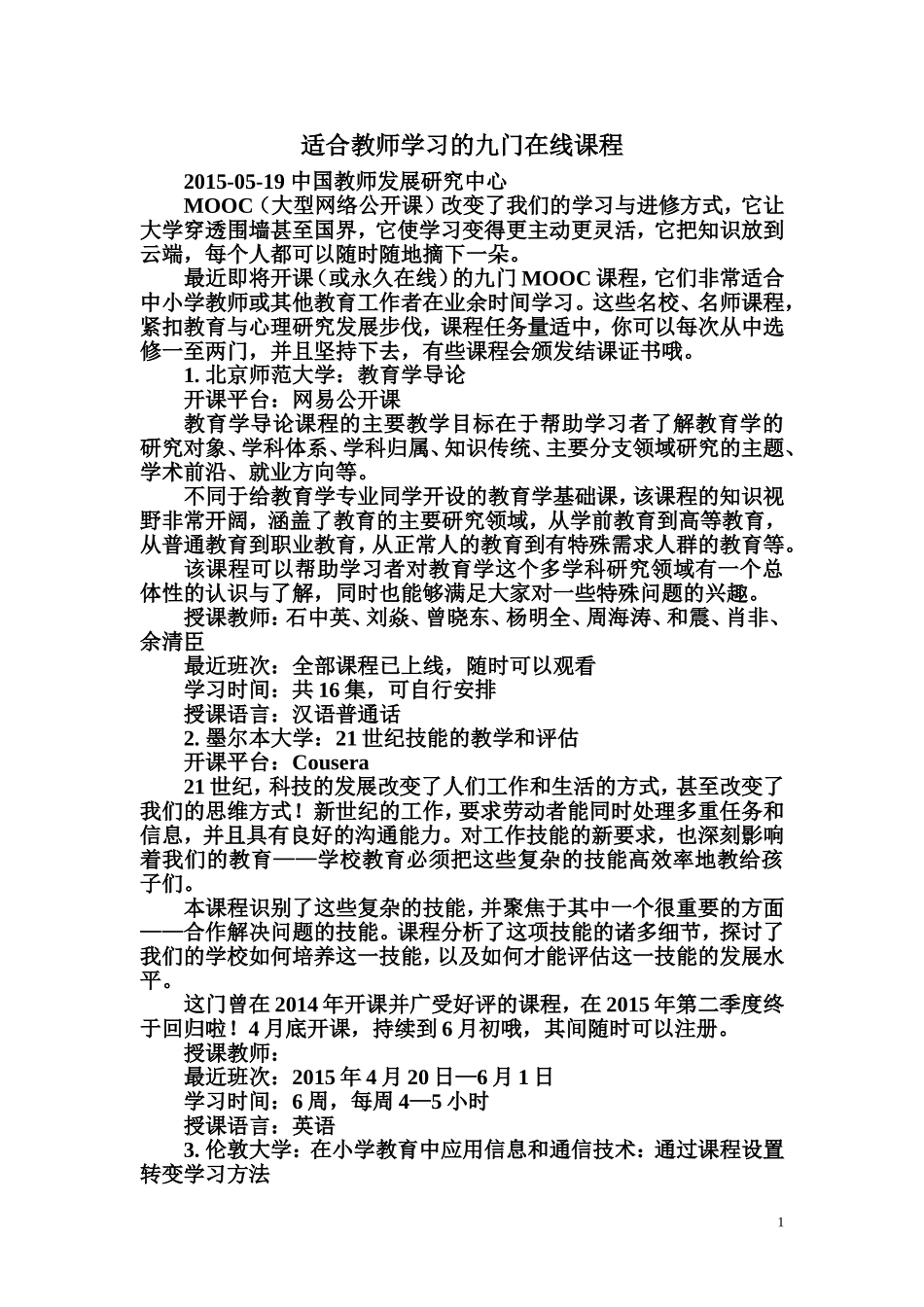 适合教师学习的九门在线课程_第1页