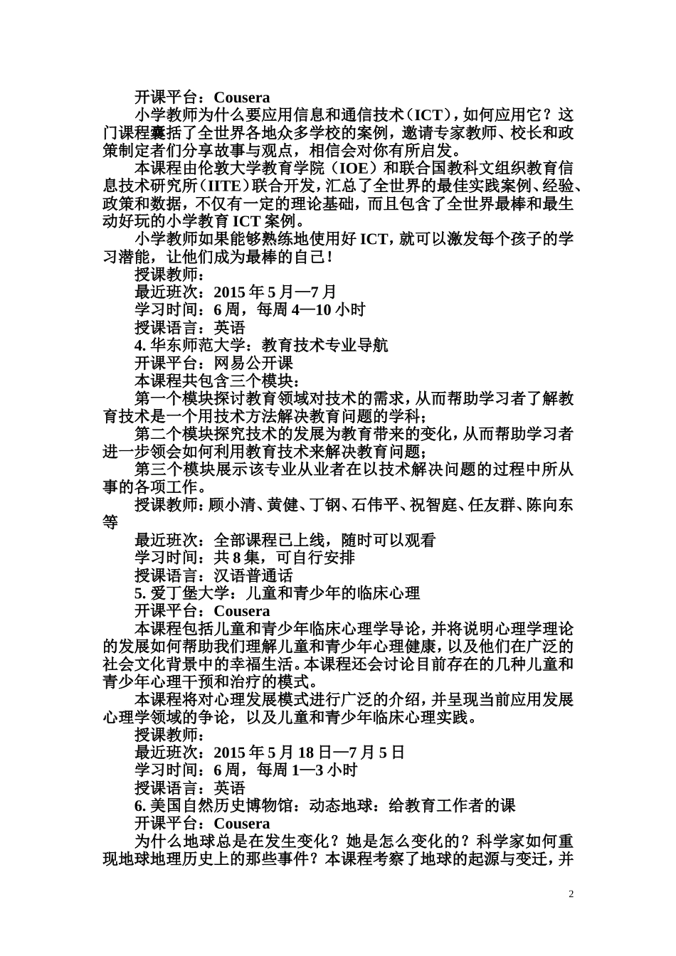 适合教师学习的九门在线课程_第2页